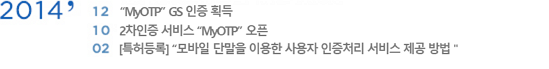 2014 12 'MYOTP' GS ȹ | 10 2  'MYOTP' | 2 [Ư] ' ܸ ̿  ó   ' 